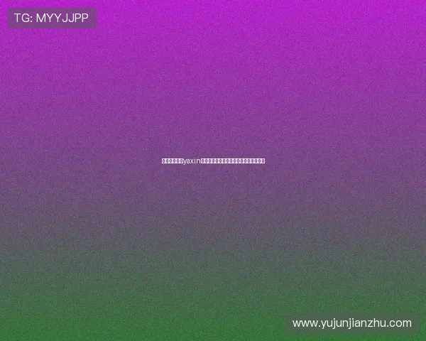 亚星游戏官网yaxin游戏攻略大全,提升你的游戏胜率与技巧